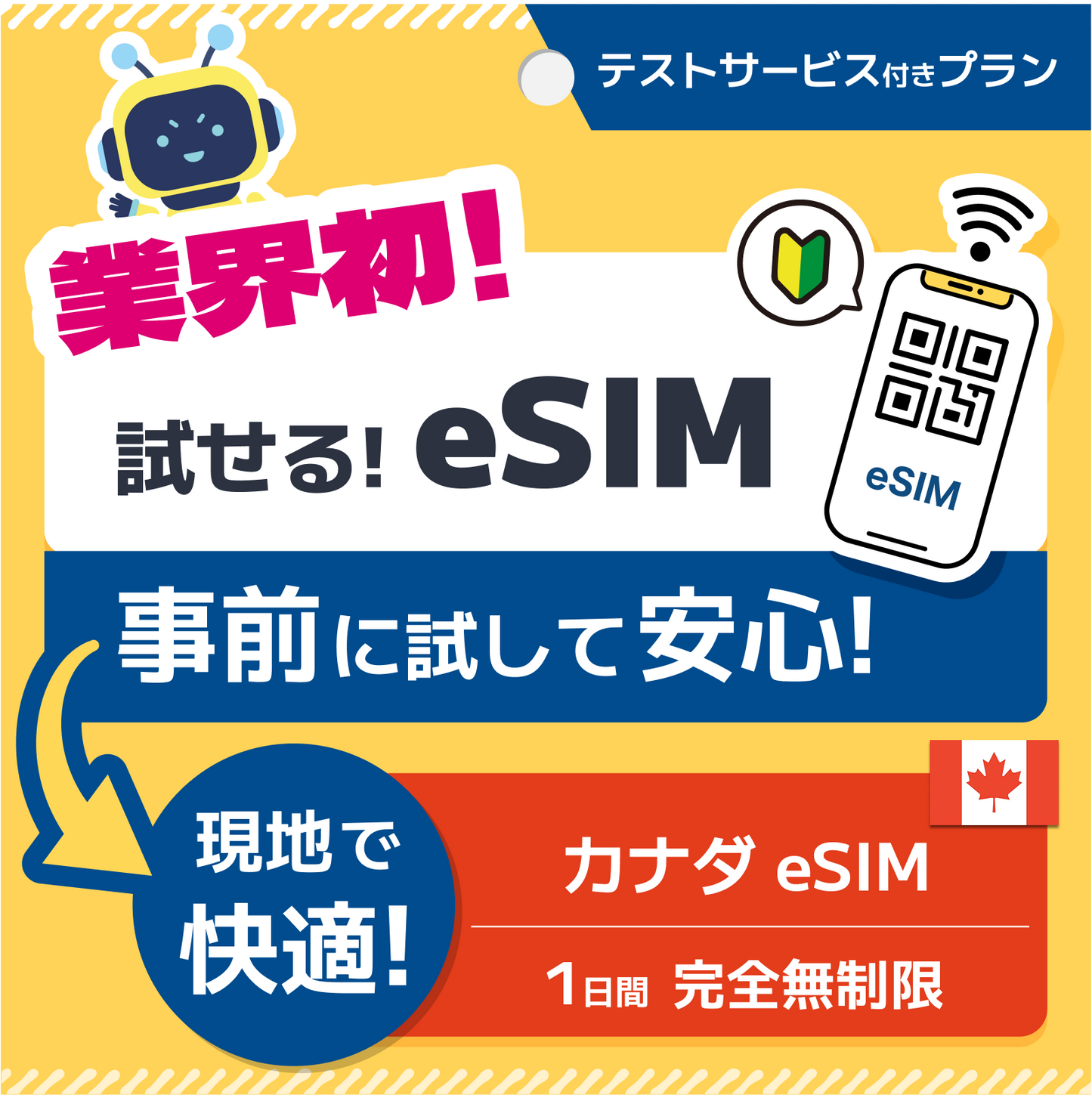 テストサービス(Line専用)-1~7日間
