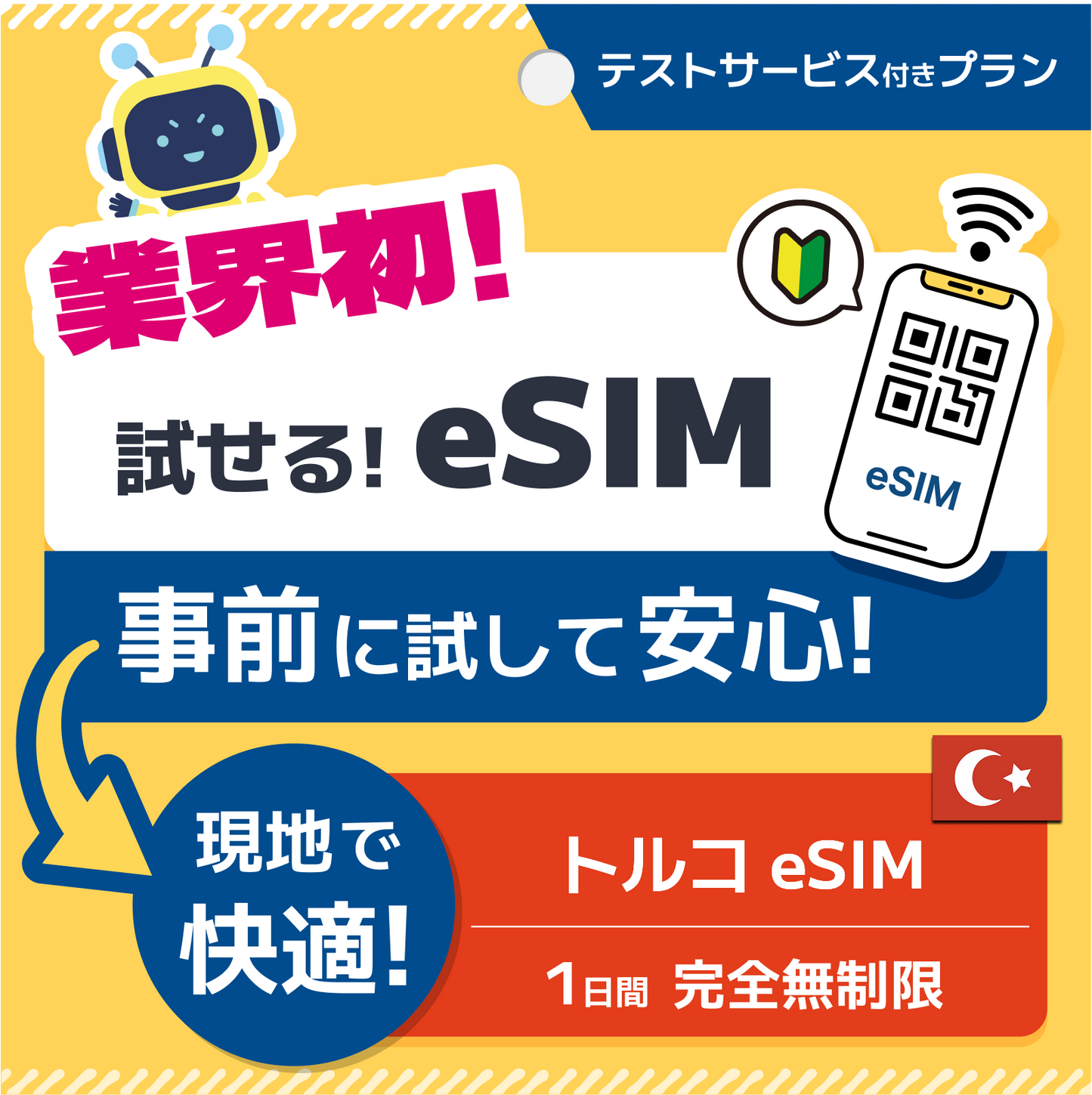 テストサービス(Line専用)-1~7日間