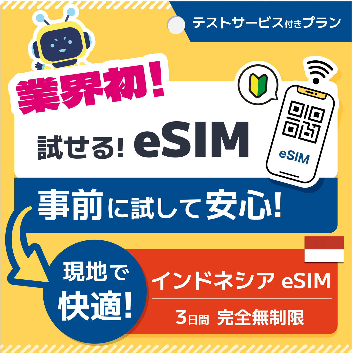 テストサービス(Line専用)-1~7日間