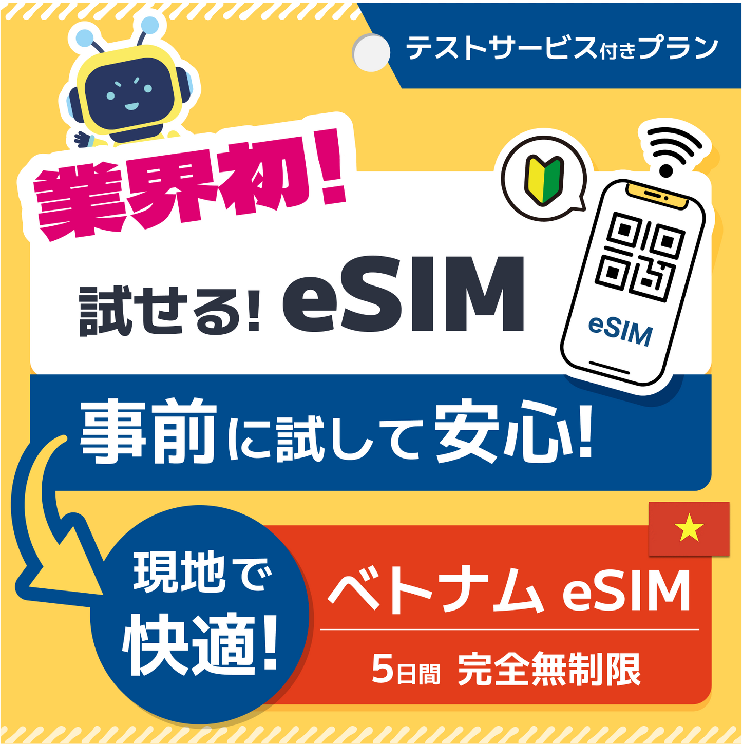 テストサービス(Line専用)-1~7日間