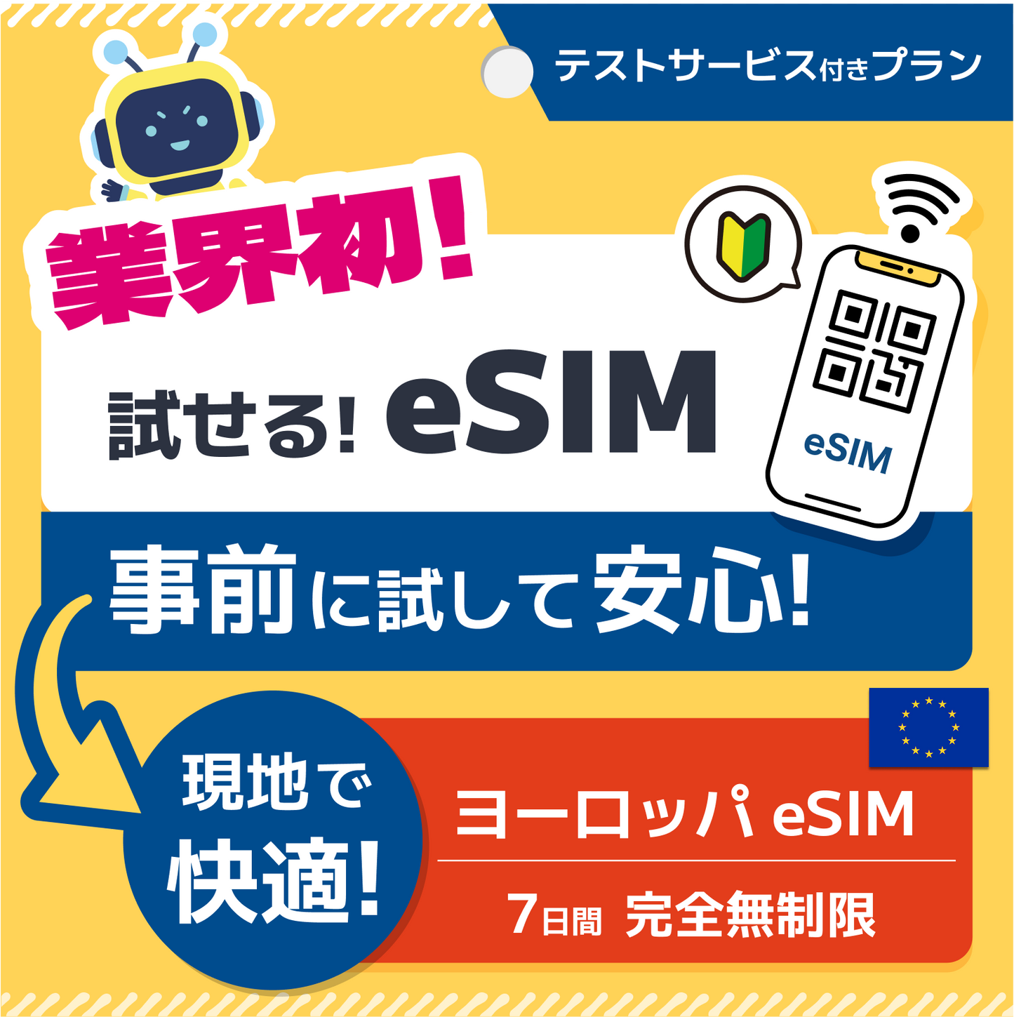テストサービス(Line専用)-1~7日間