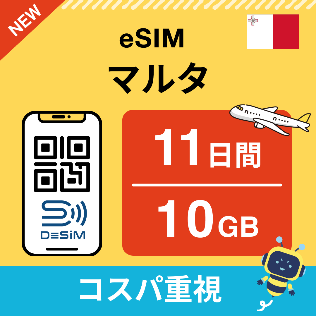 マルタ中長期eSIM(Line専用)