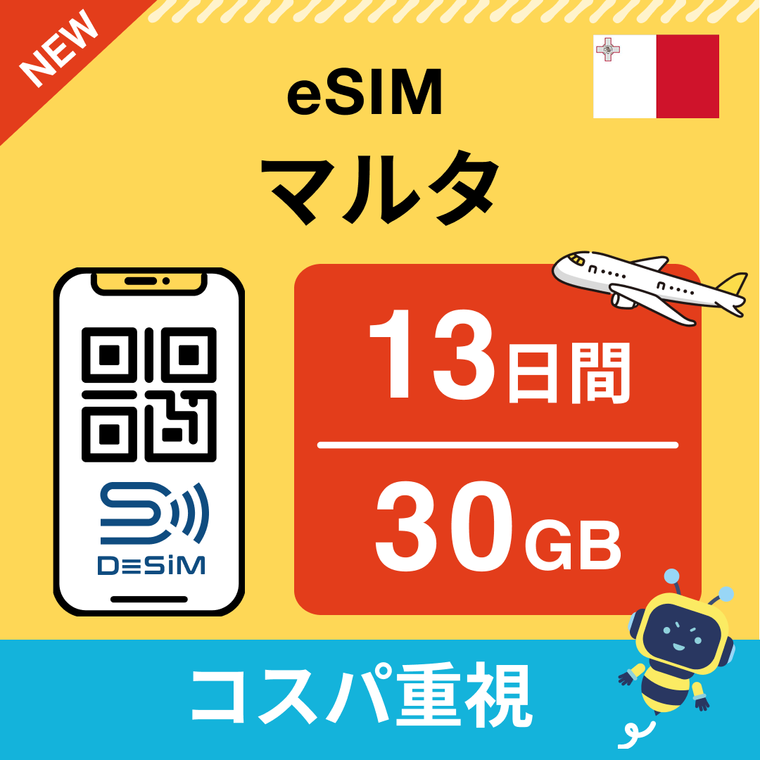 マルタ中長期eSIM(Line専用)