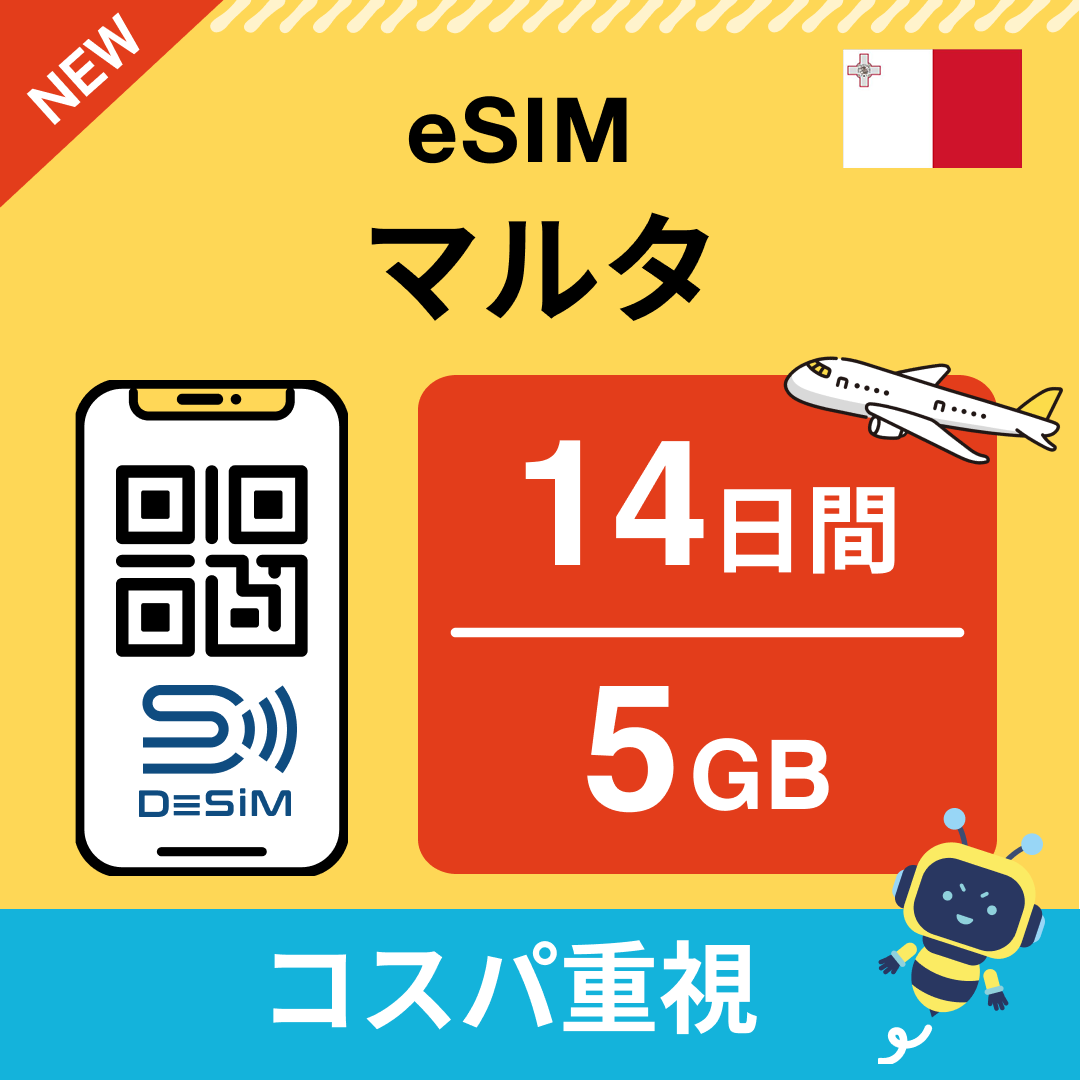 マルタ中長期eSIM(Line専用)